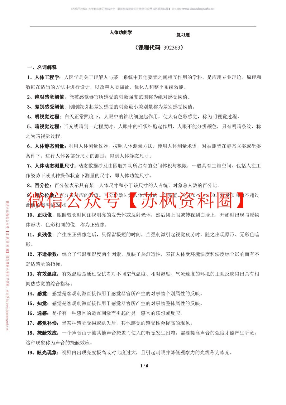 人体功能学